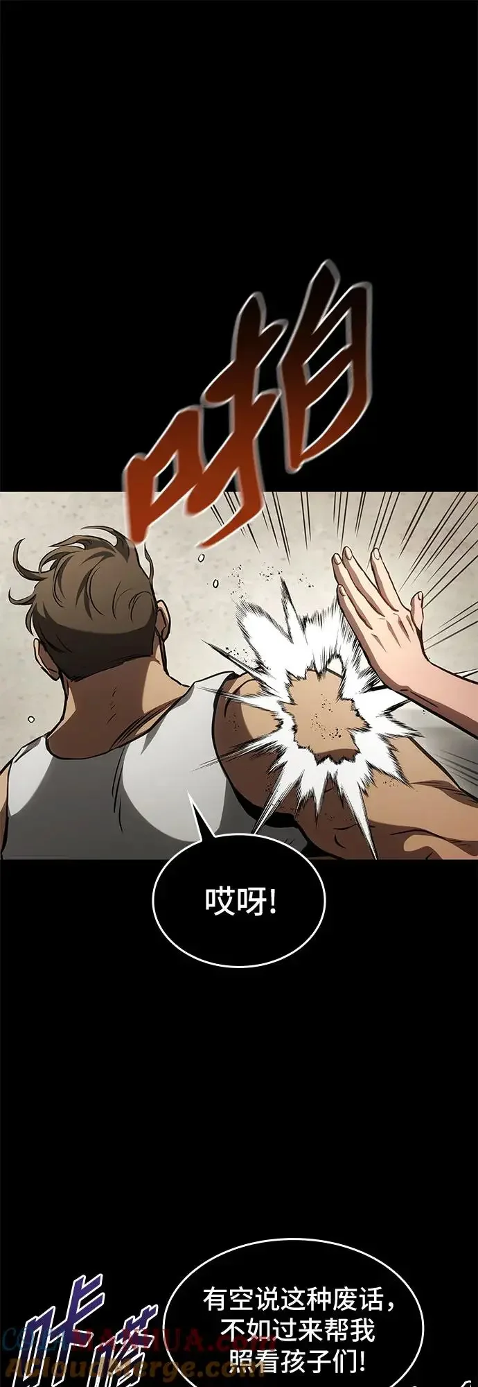 屠龙战争 第84话 第7页