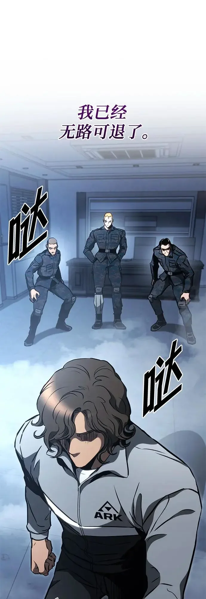 屠龙战争 第84话 第65页