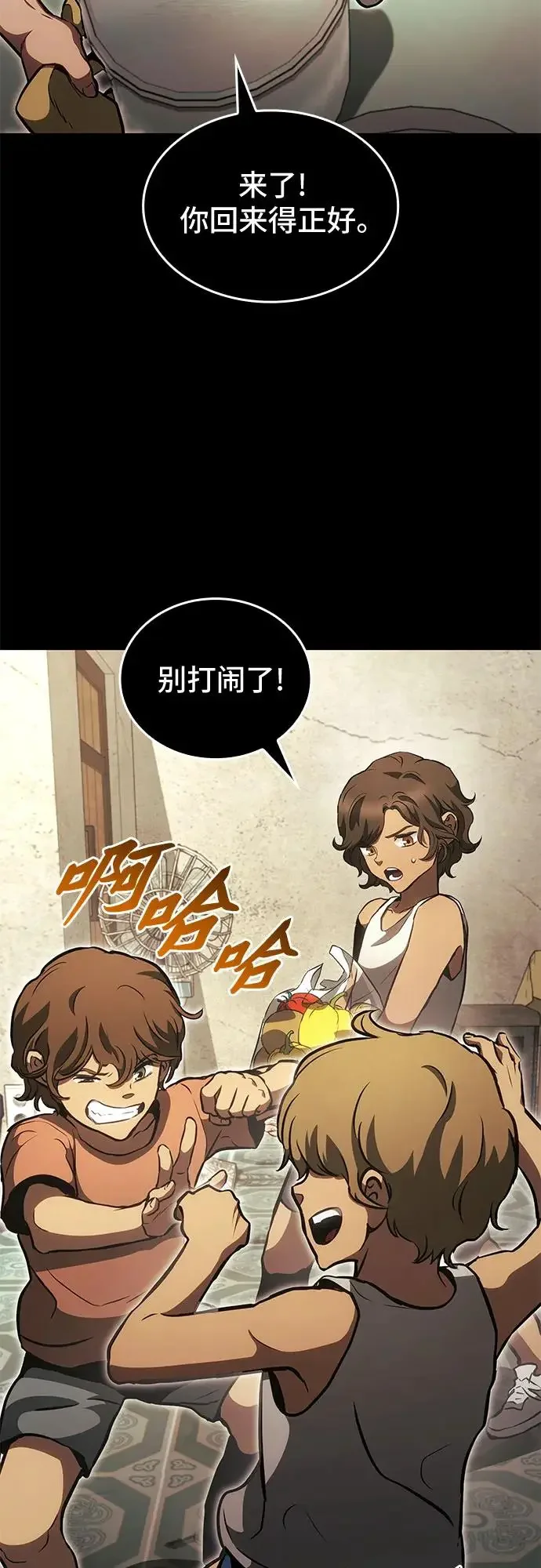 屠龙战争 第84话 第32页