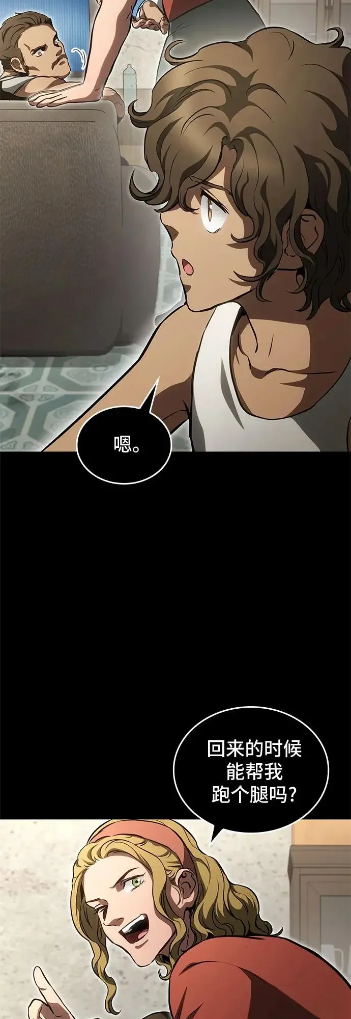 屠龙战争 第84话 第9页