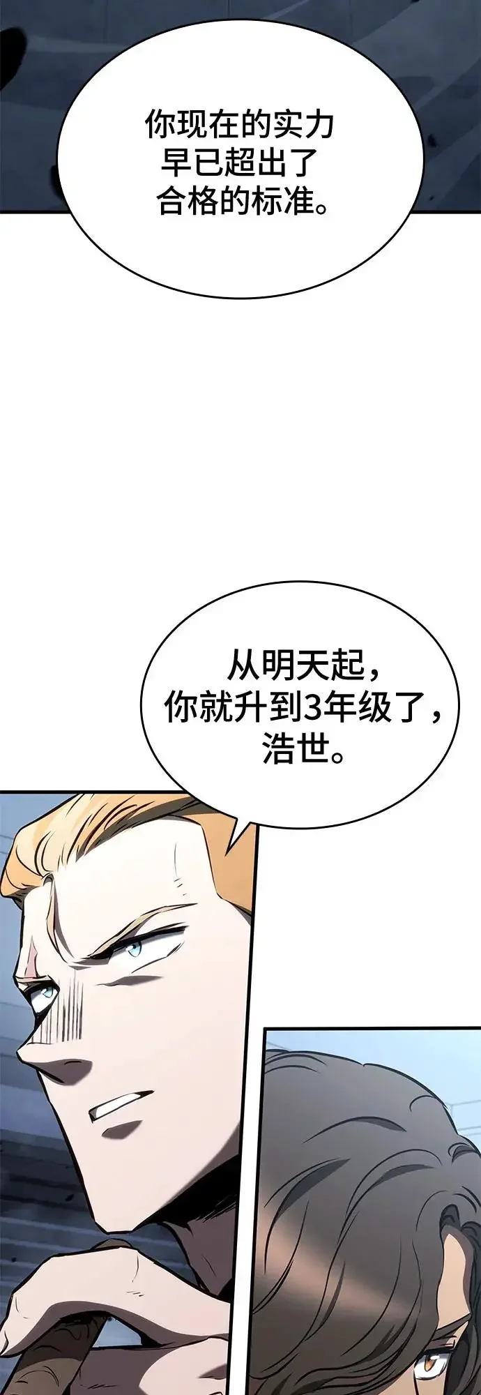 屠龙战争 第84话 第63页