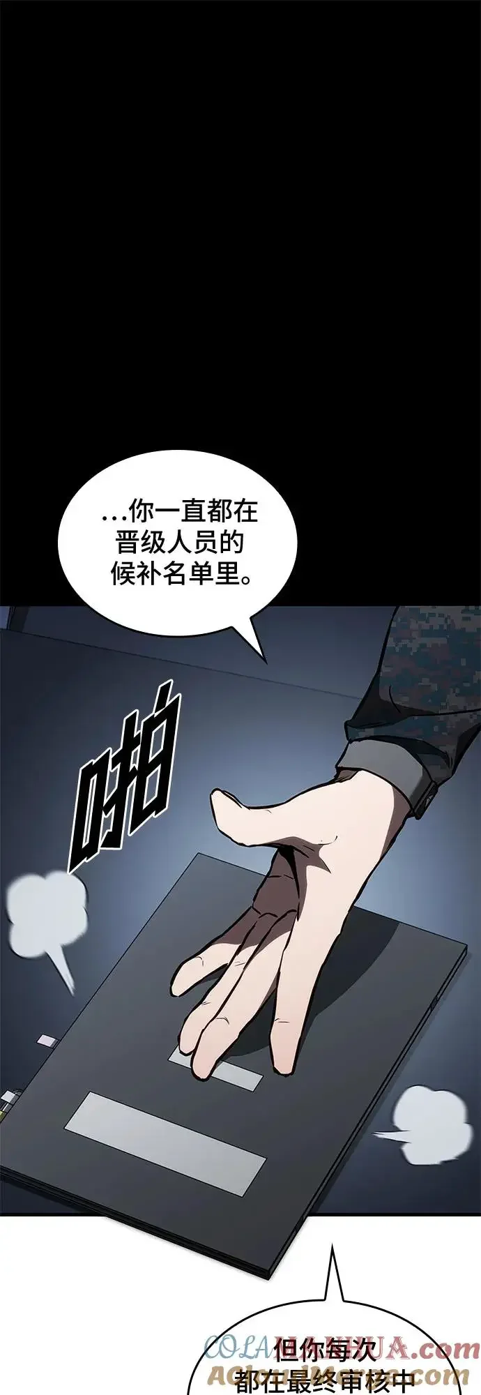 屠龙战争 第84话 第43页