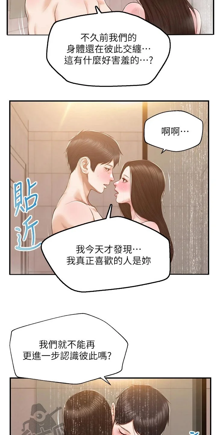 崩坏的纯情 第72章：拒绝 第6页