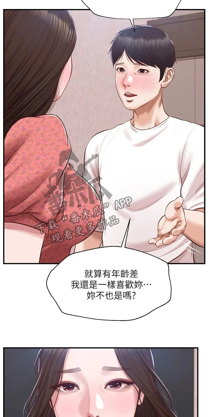 崩坏的纯情 第72章：拒绝 第14页