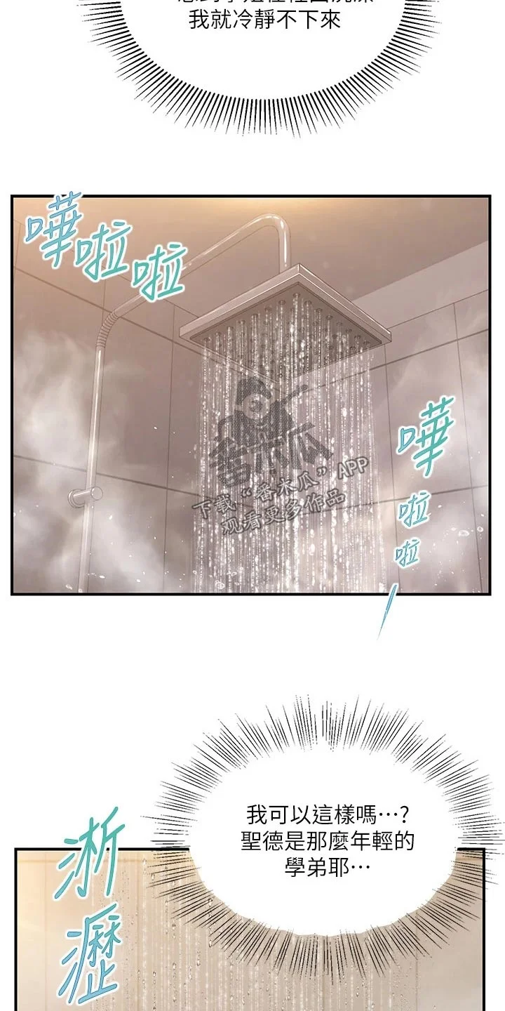 崩坏的纯情 第72章：拒绝 第3页