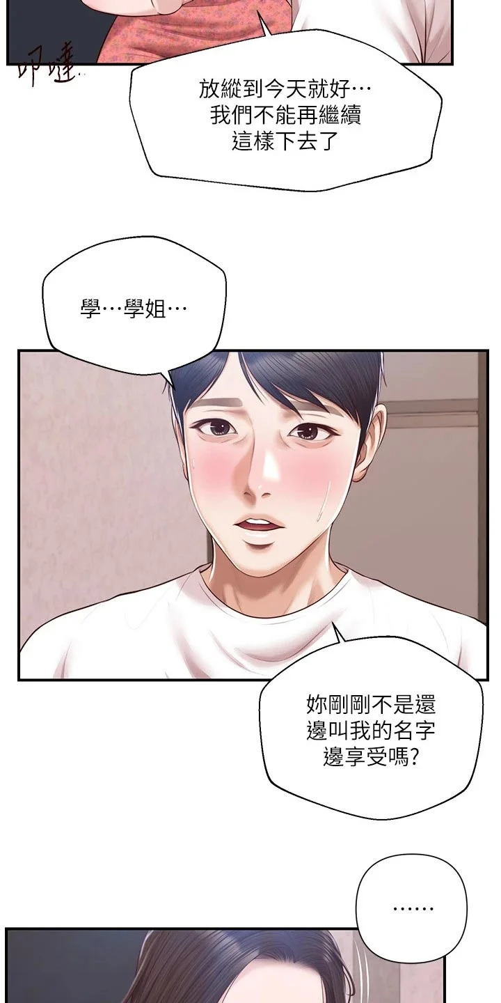 崩坏的纯情 第72章：拒绝 第11页
