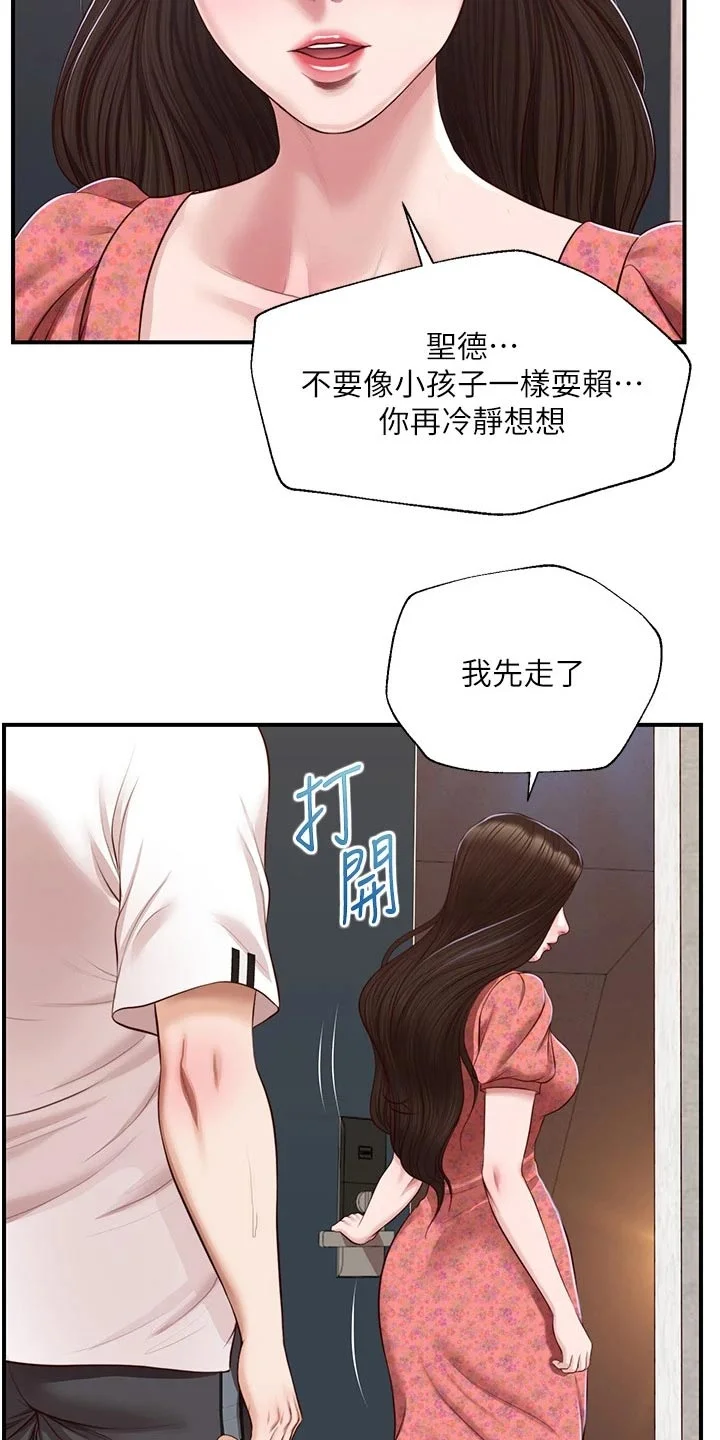 崩坏的纯情 第72章：拒绝 第15页