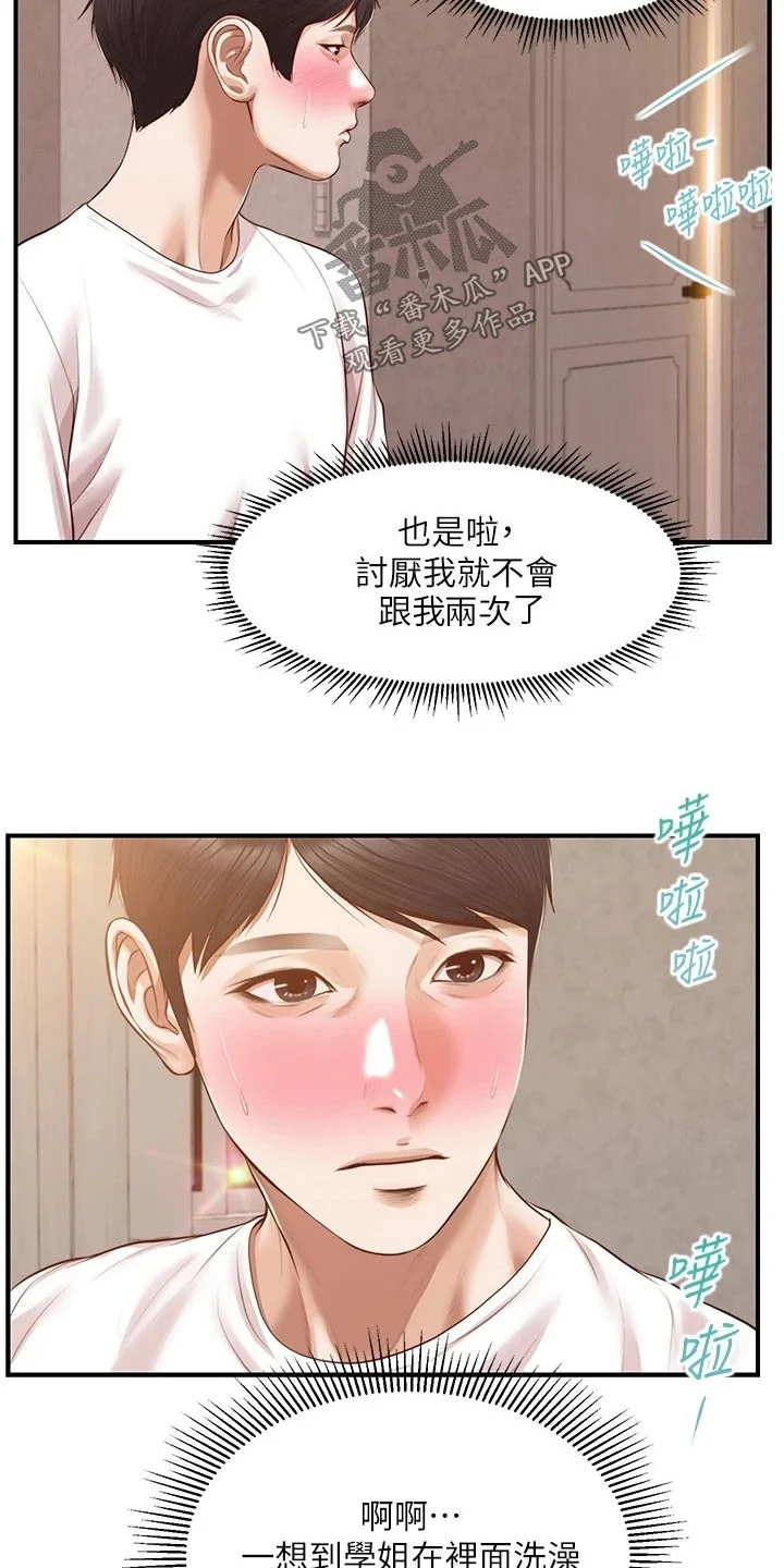 崩坏的纯情 第72章：拒绝 第2页