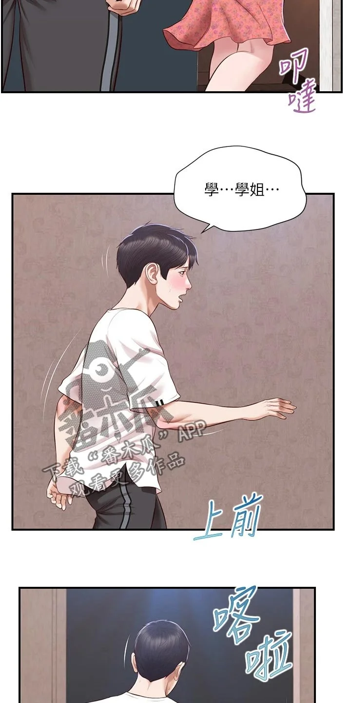 崩坏的纯情 第72章：拒绝 第16页