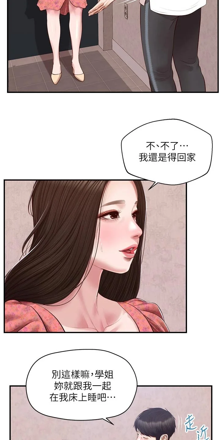 崩坏的纯情 第72章：拒绝 第9页