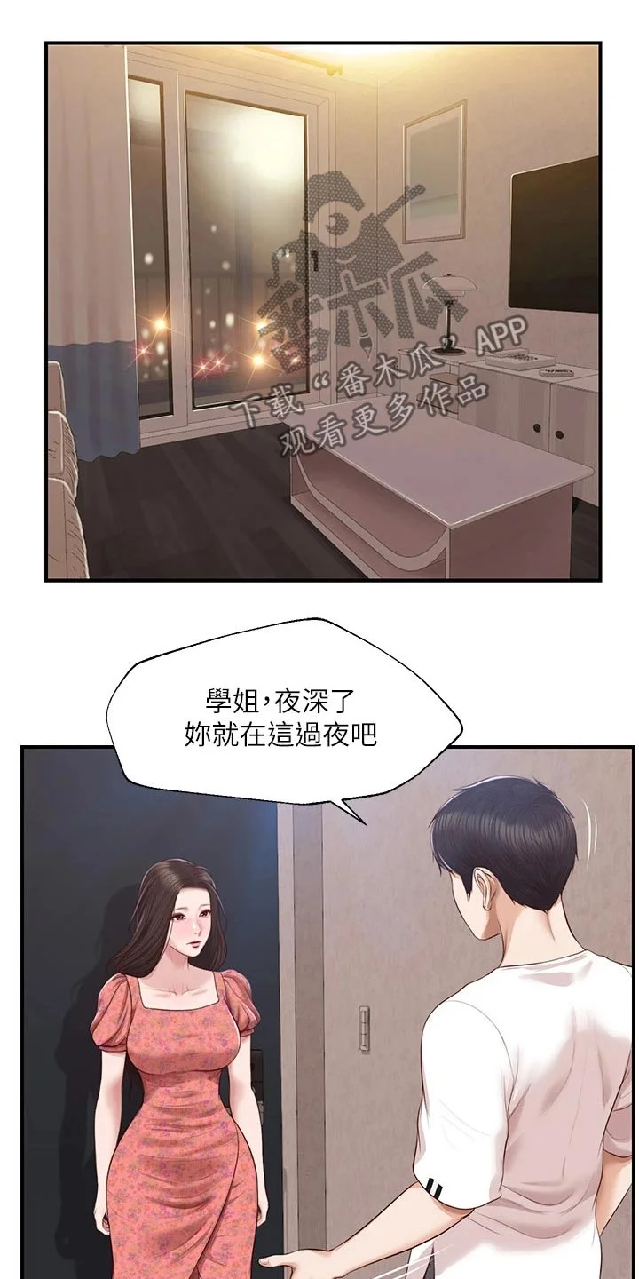 崩坏的纯情 第72章：拒绝 第8页