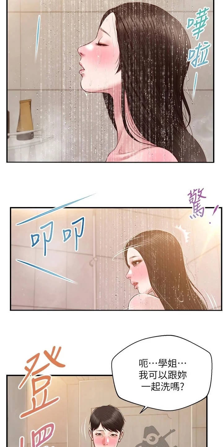 崩坏的纯情 第72章：拒绝 第4页