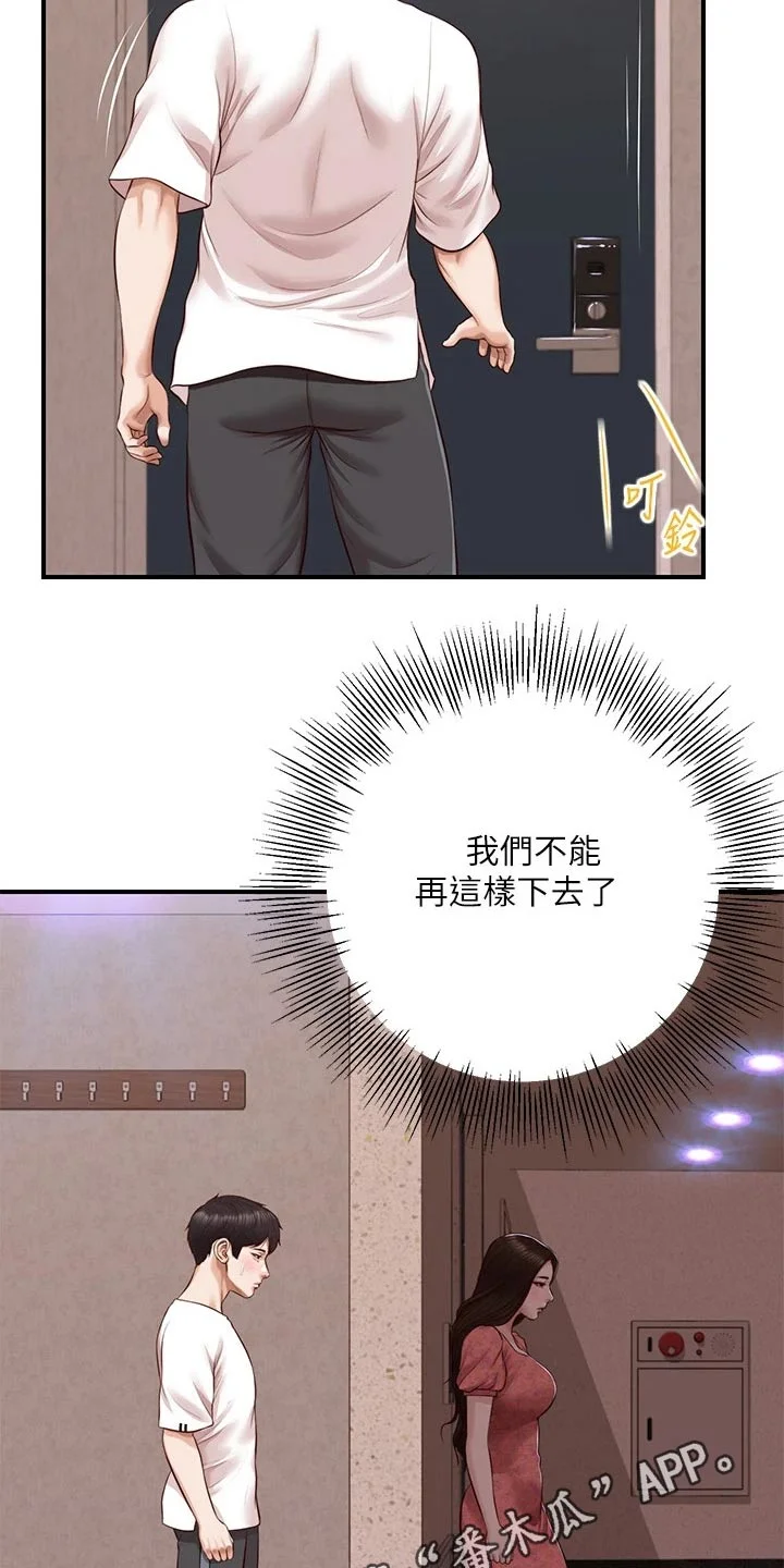 崩坏的纯情 第72章：拒绝 第17页
