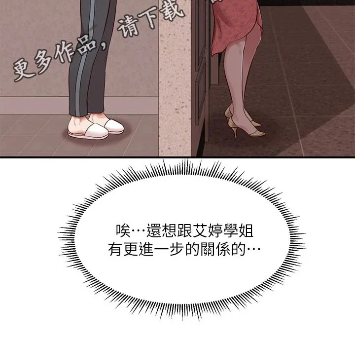 崩坏的纯情 第72章：拒绝 第18页