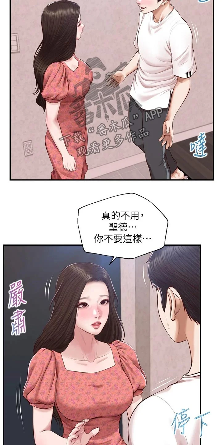 崩坏的纯情 第72章：拒绝 第10页