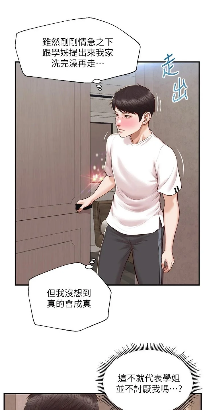 崩坏的纯情 第72章：拒绝 第1页