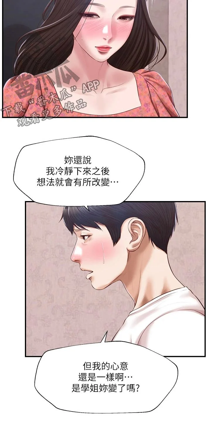 崩坏的纯情 第72章：拒绝 第12页