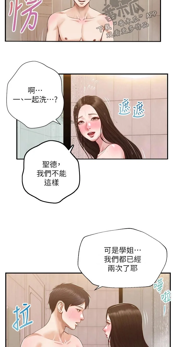 崩坏的纯情 第72章：拒绝 第5页