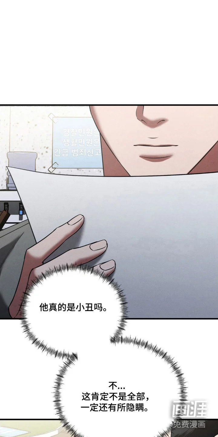 崩裂的伤痕 第76章：目标明确 第9页