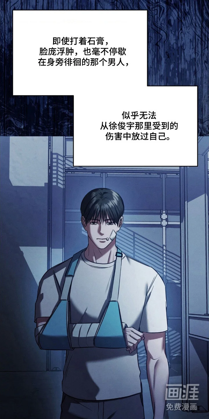 崩裂的伤痕 第76章：目标明确 第32页