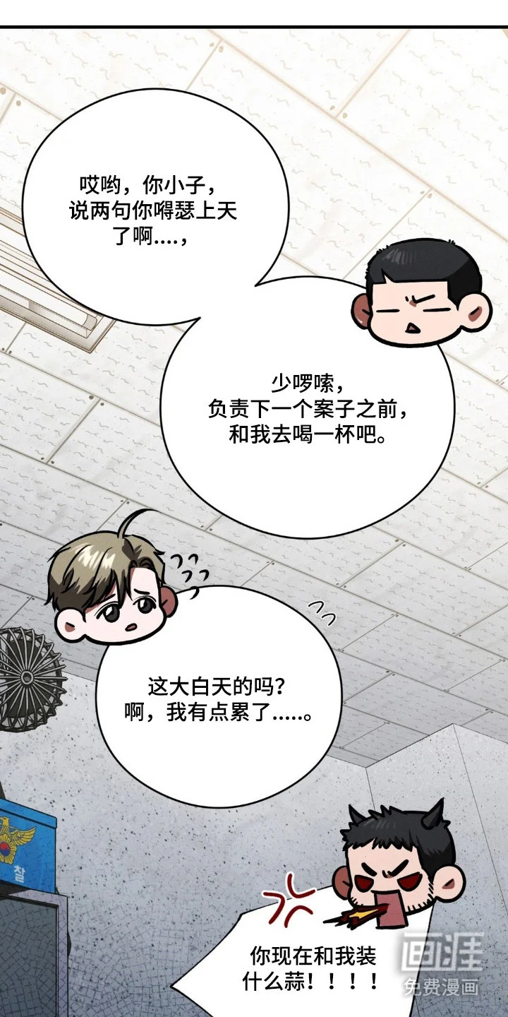 崩裂的伤痕 第76章：目标明确 第23页