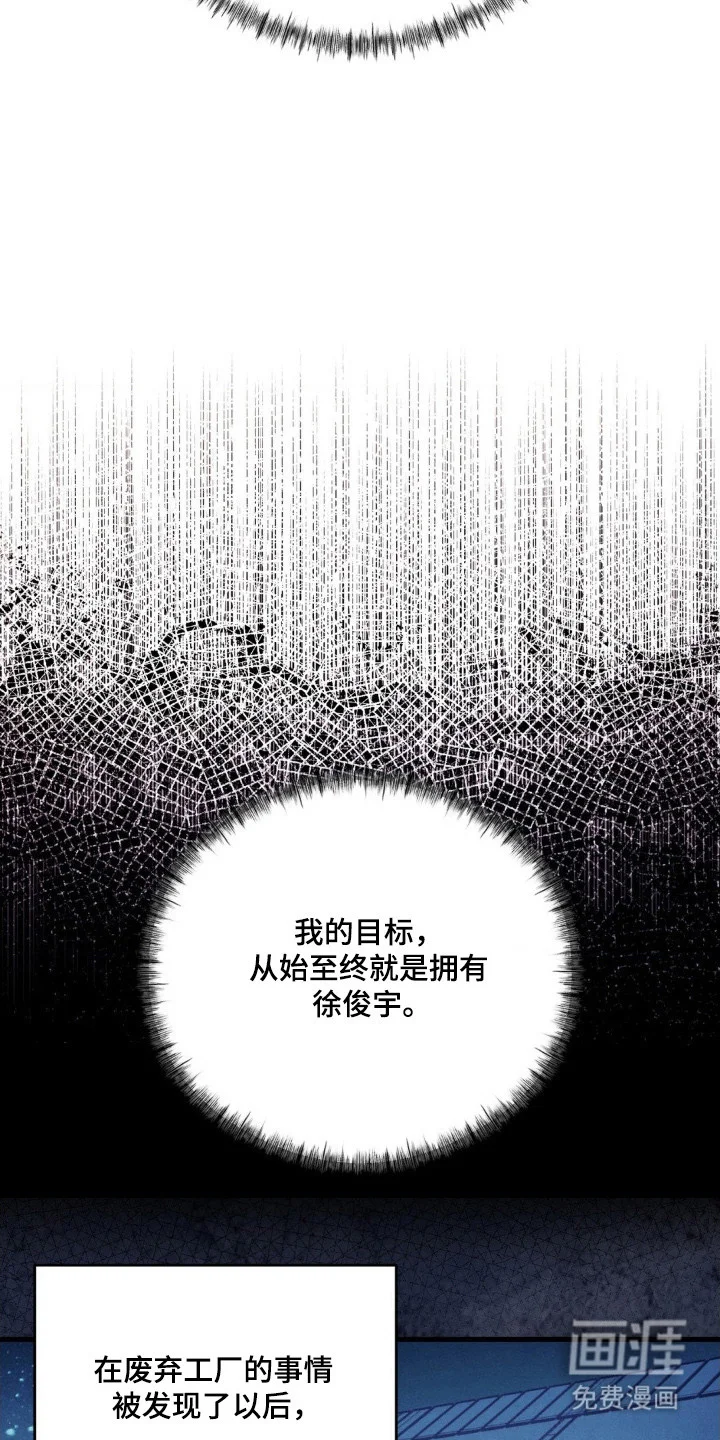 崩裂的伤痕 第76章：目标明确 第28页