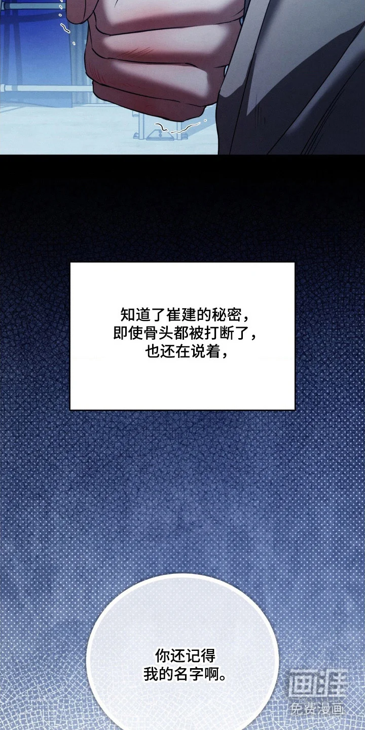 崩裂的伤痕 第76章：目标明确 第30页