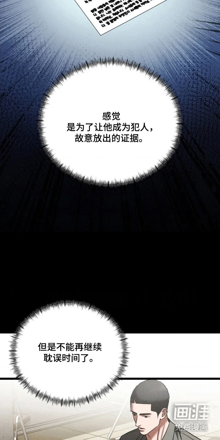 崩裂的伤痕 第76章：目标明确 第13页