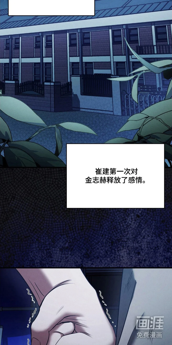 崩裂的伤痕 第76章：目标明确 第29页