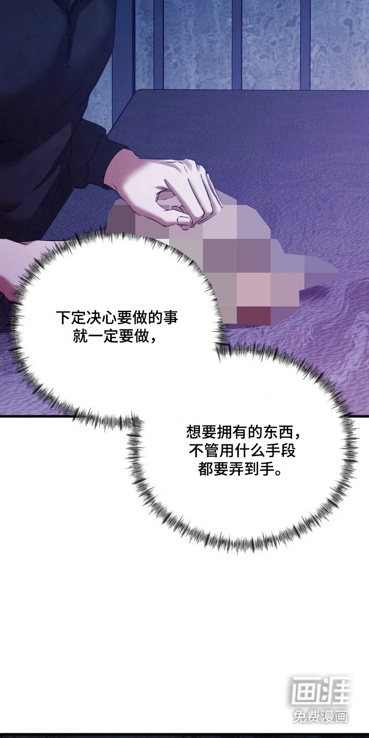 崩裂的伤痕 第76章：目标明确 第26页