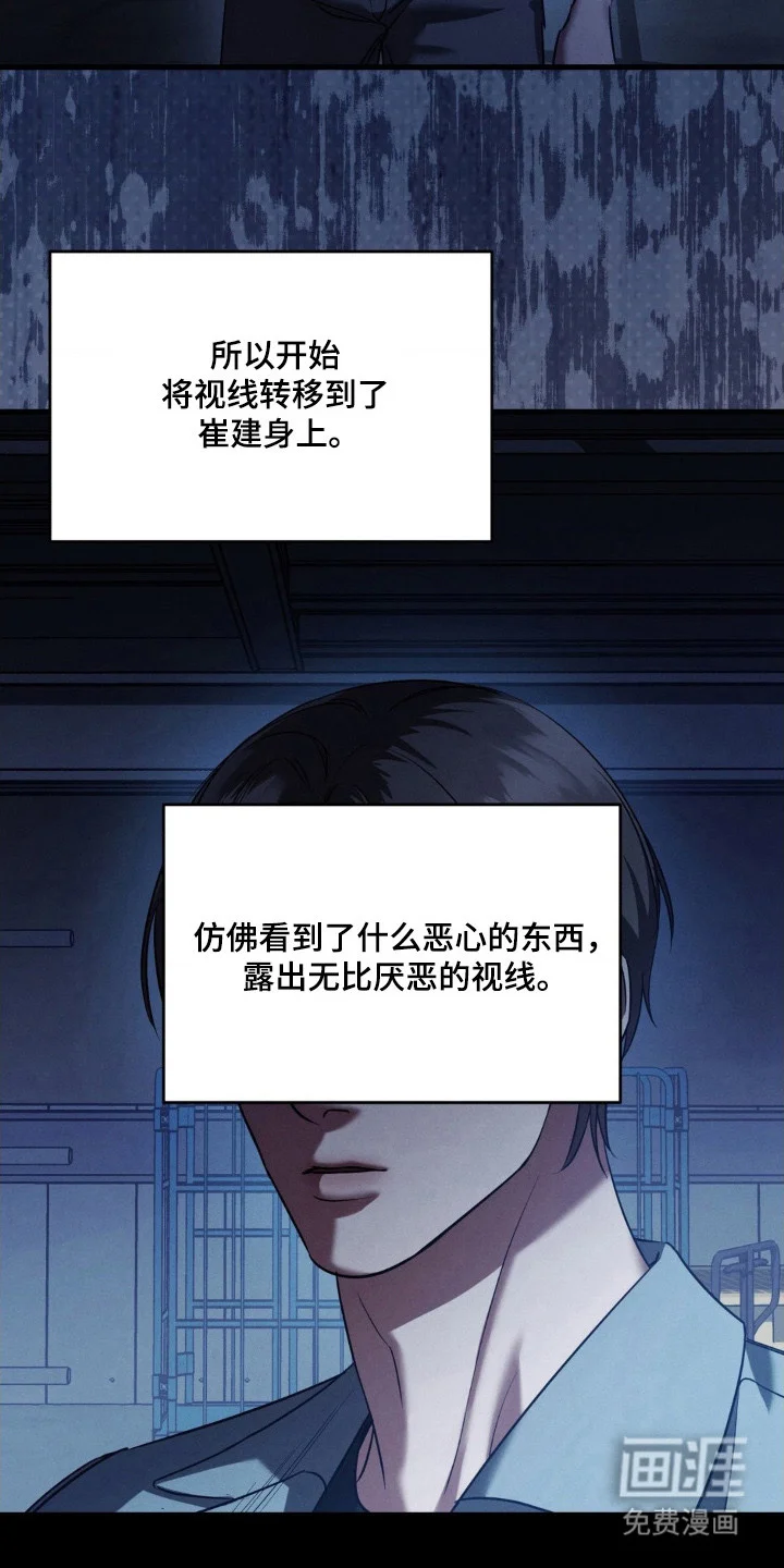 崩裂的伤痕 第76章：目标明确 第33页