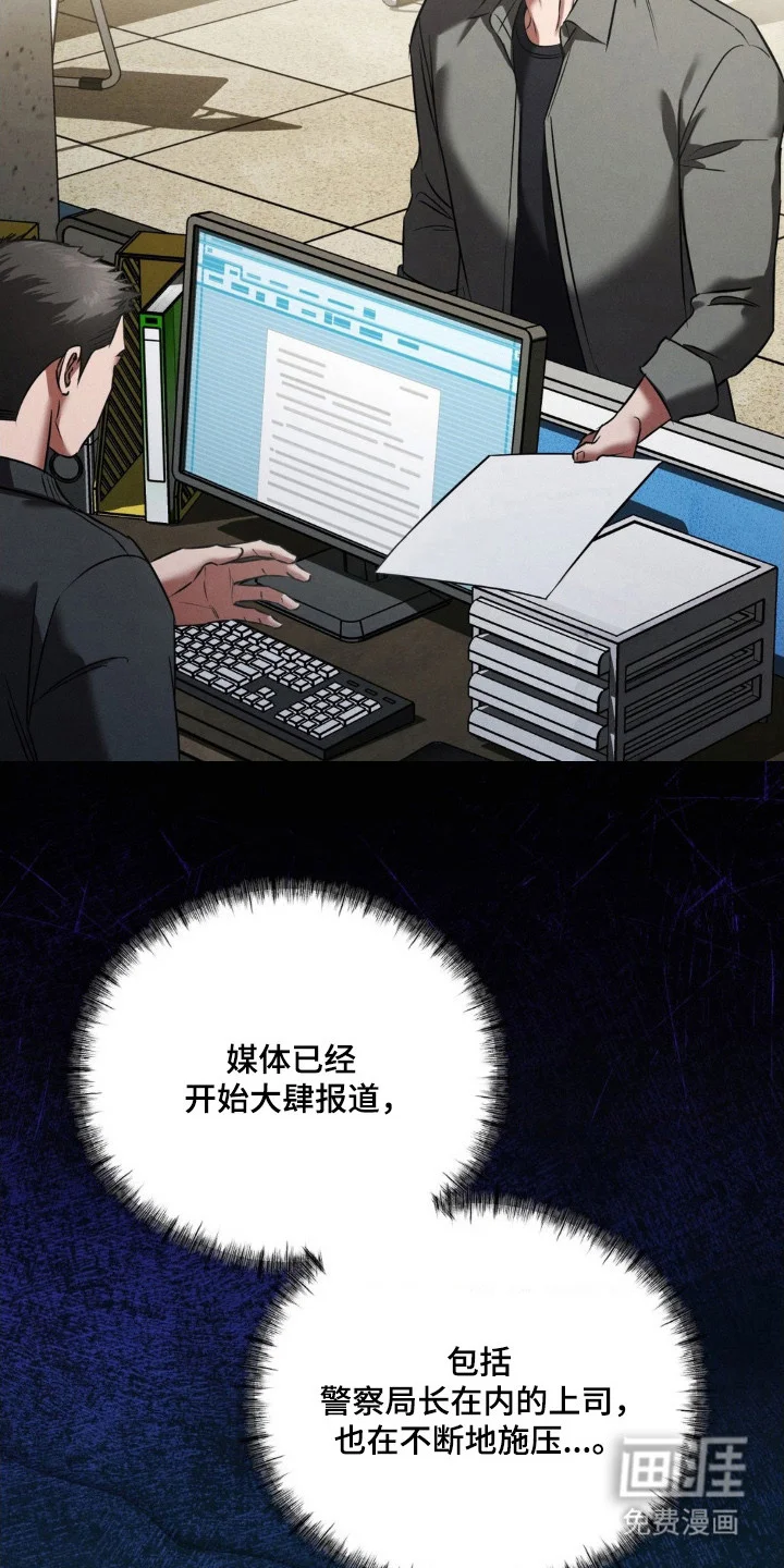 崩裂的伤痕 第76章：目标明确 第14页