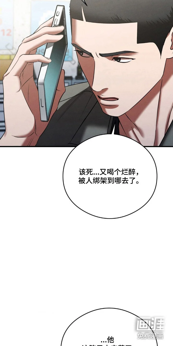 崩裂的伤痕 第76章：目标明确 第18页