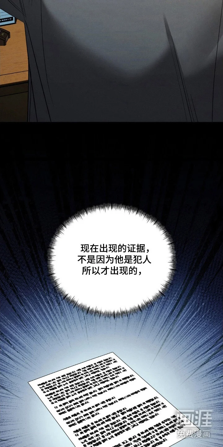 崩裂的伤痕 第76章：目标明确 第12页