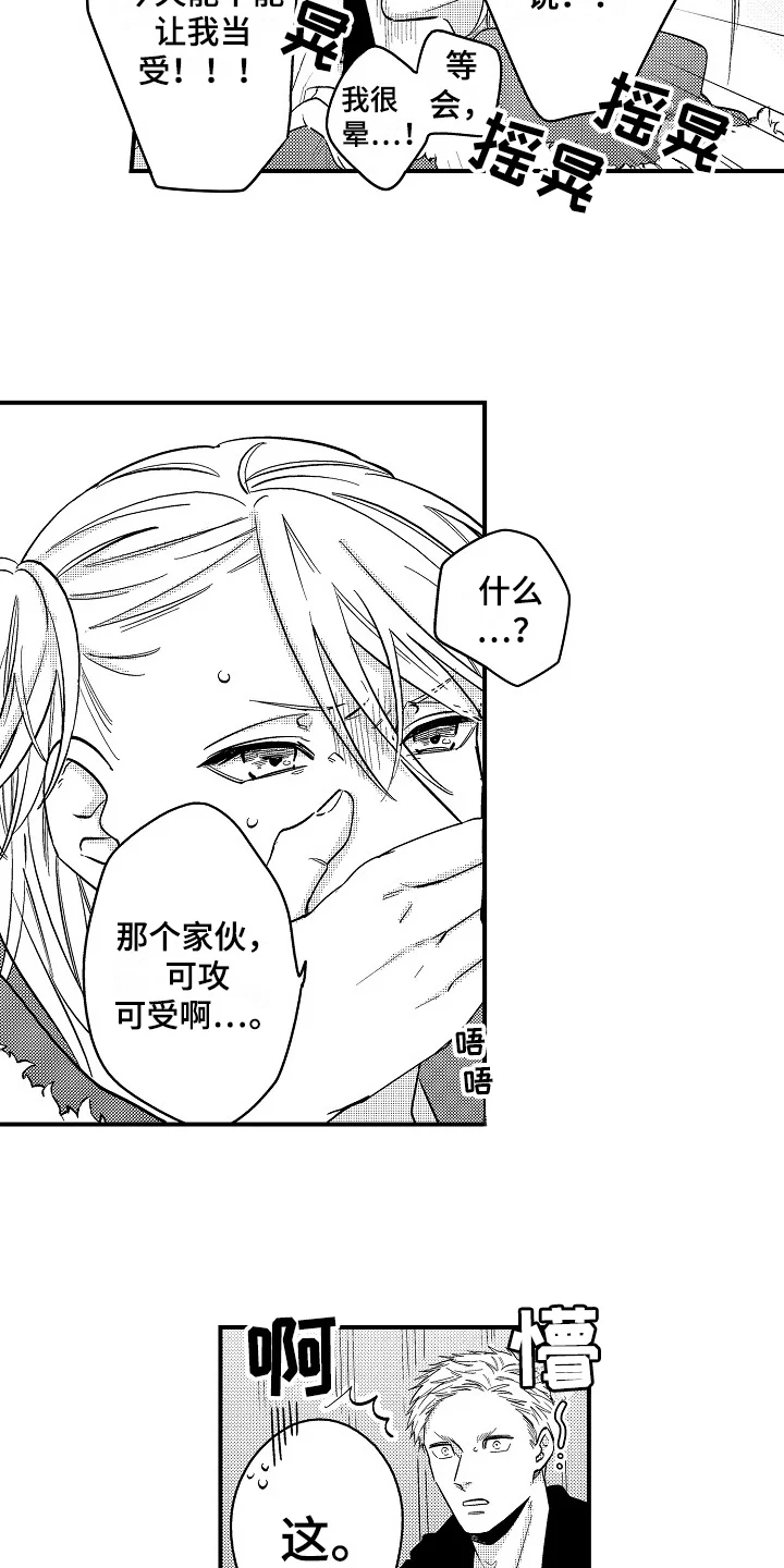 工作的秘密 第11章：有话说 第7页