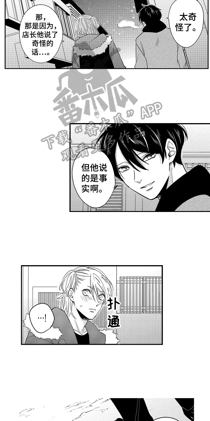 工作的秘密 第11章：有话说 第12页