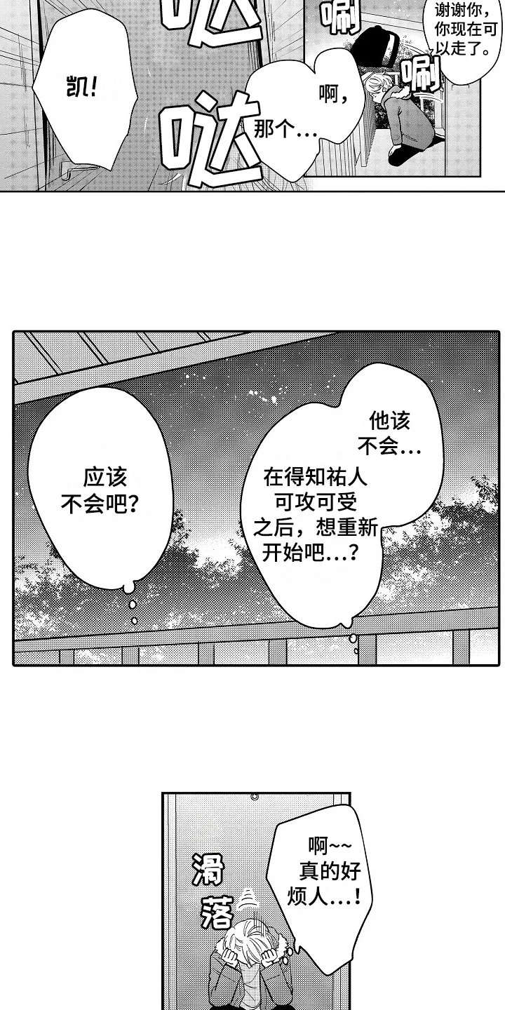 工作的秘密 第11章：有话说 第9页