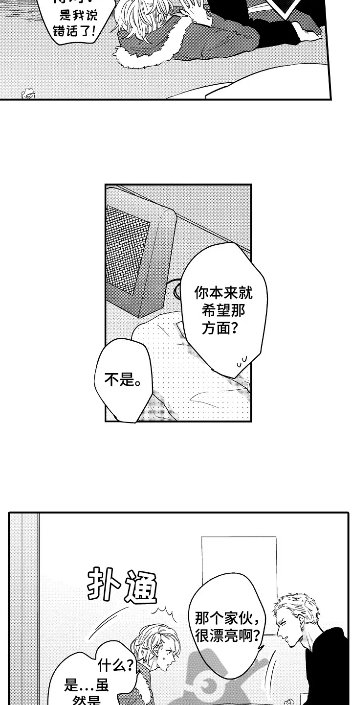 工作的秘密 第11章：有话说 第4页