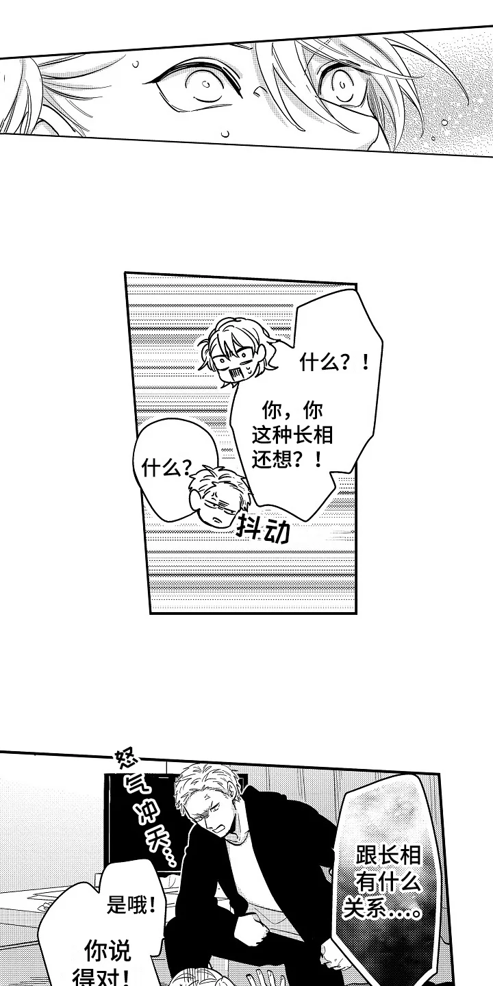 工作的秘密 第11章：有话说 第3页