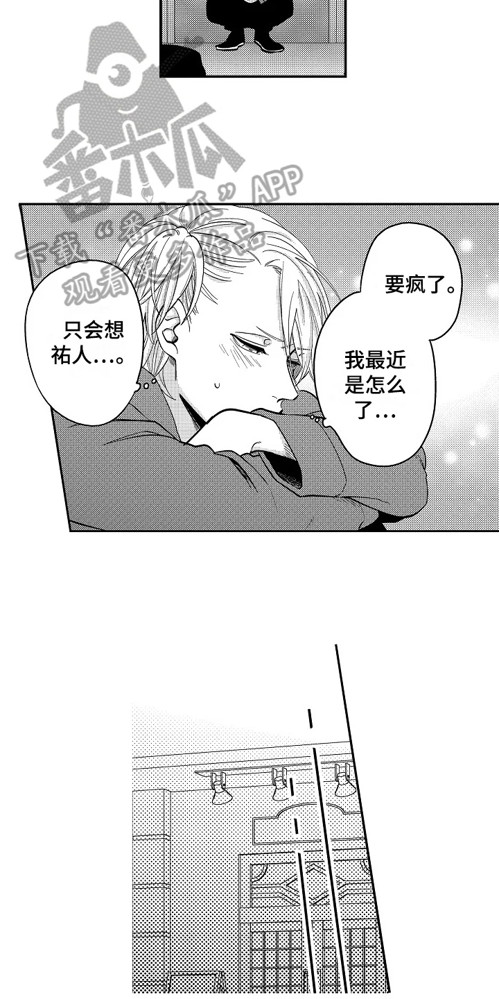 工作的秘密 第11章：有话说 第10页