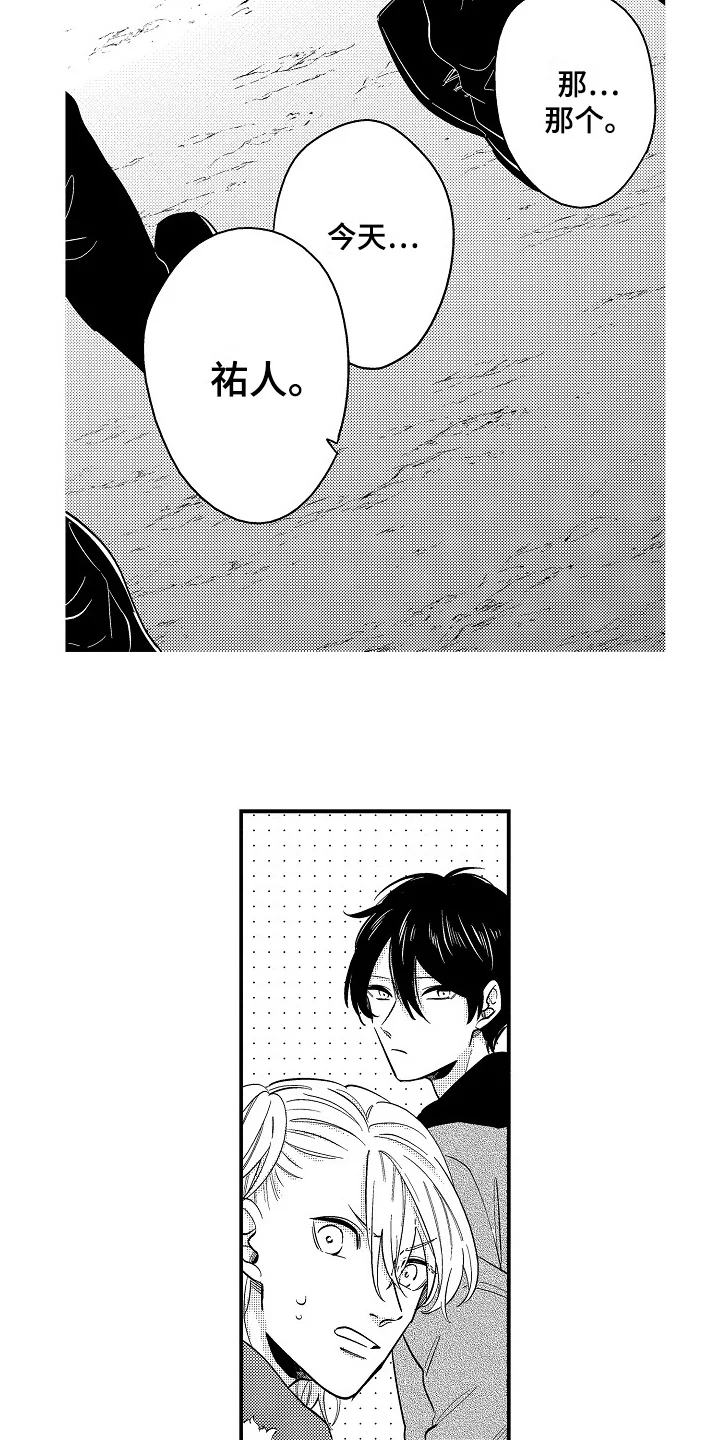 工作的秘密 第11章：有话说 第13页