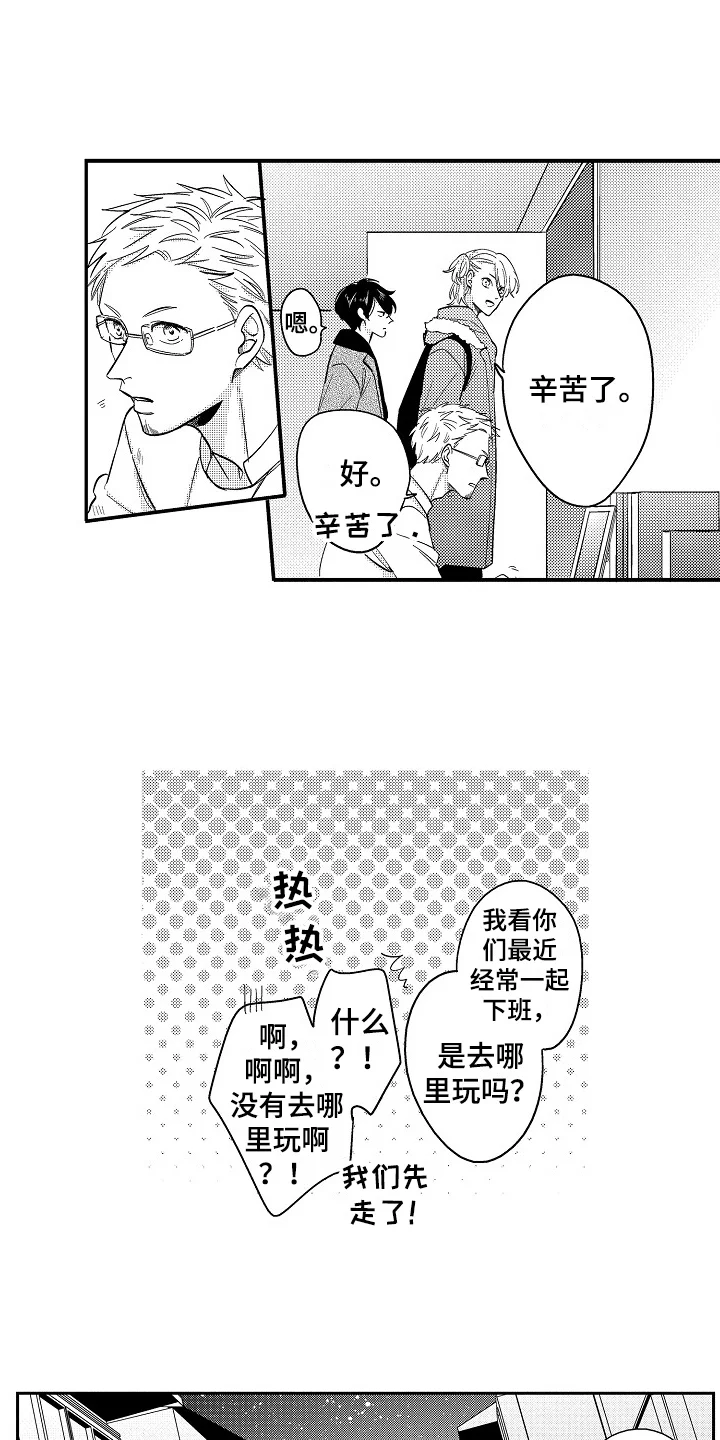 工作的秘密 第11章：有话说 第11页