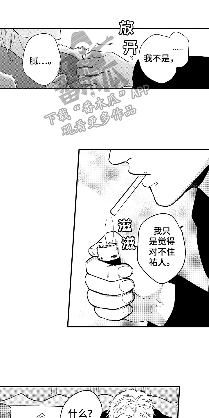 工作的秘密 第11章：有话说 第1页