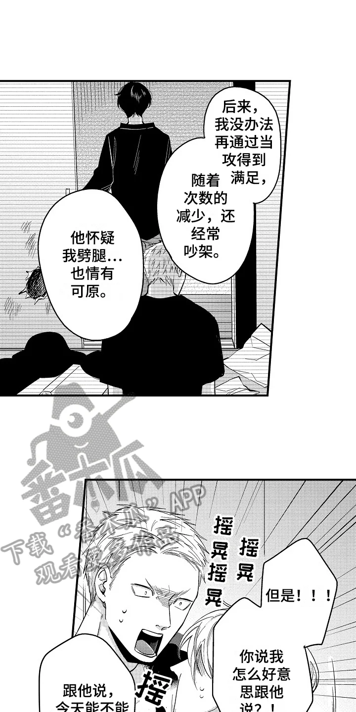 工作的秘密 第11章：有话说 第6页