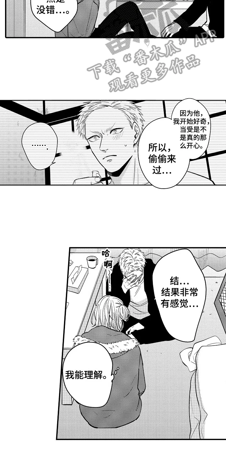 工作的秘密 第11章：有话说 第5页