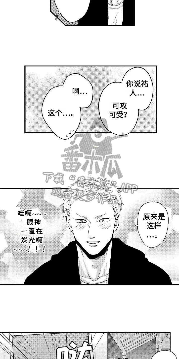 工作的秘密 第11章：有话说 第8页