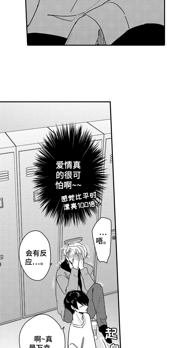 工作的秘密 第14章：想法 第5页