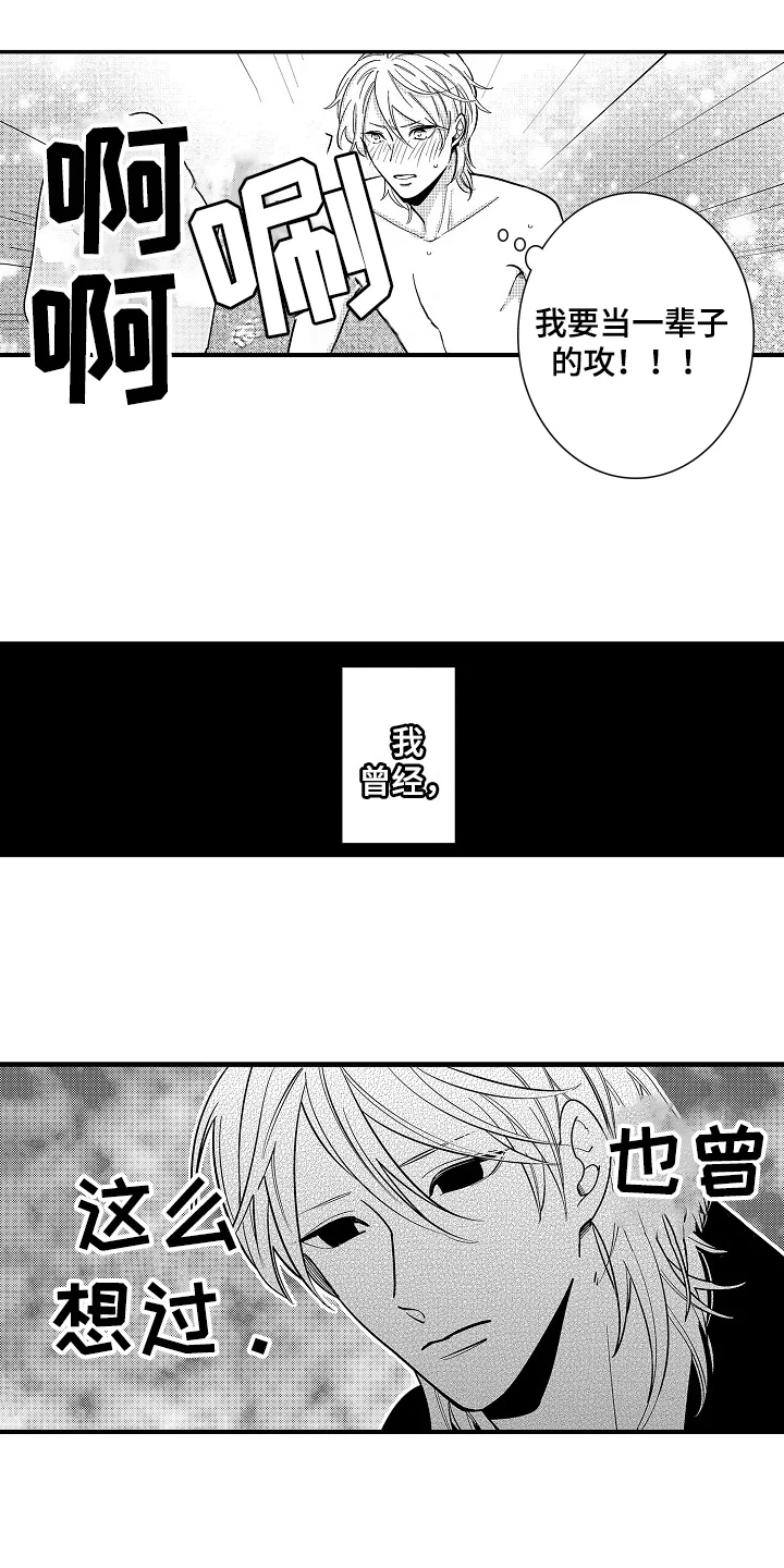工作的秘密 第14章：想法 第12页