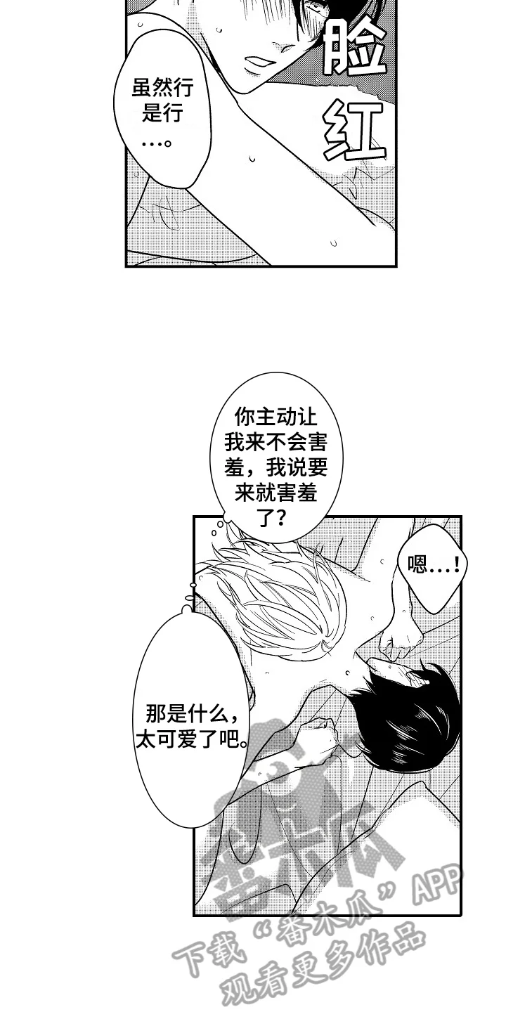 工作的秘密 第14章：想法 第11页