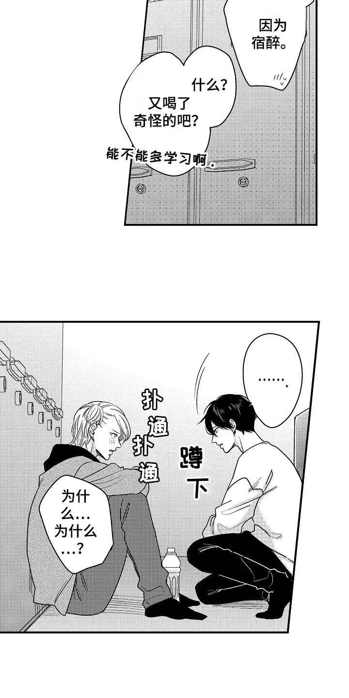 工作的秘密 第14章：想法 第3页